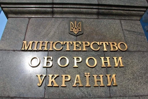 Міністерство оборони