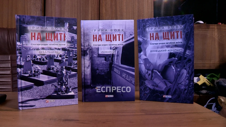книга "На щиті"