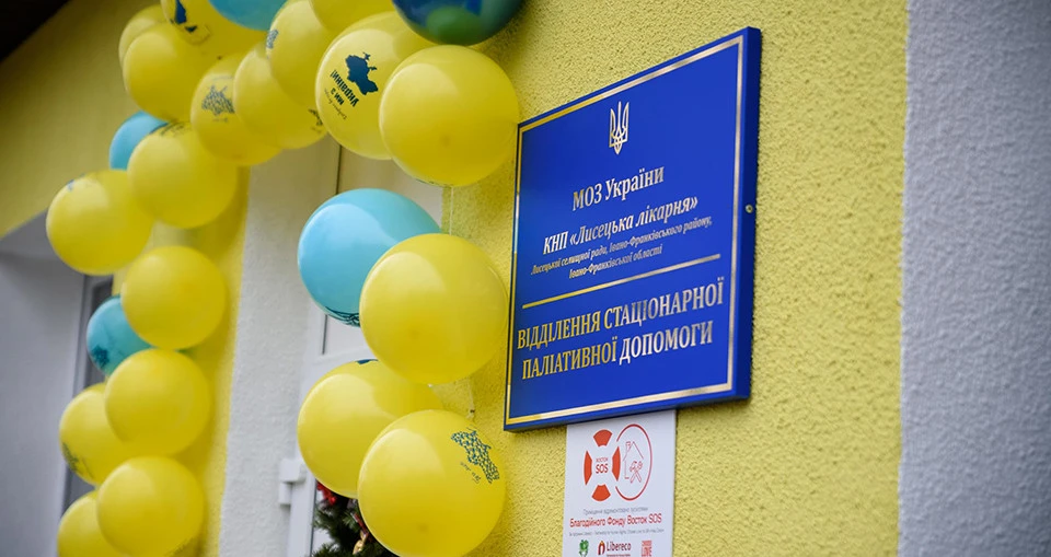 відділення стаціонарної паліативної допомоги