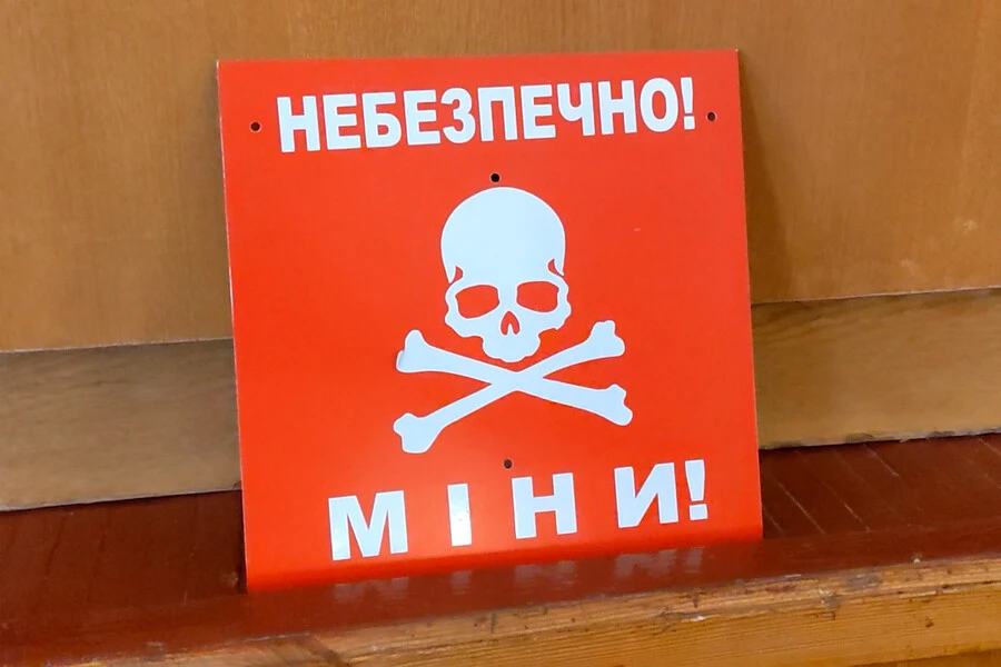 обережно міни