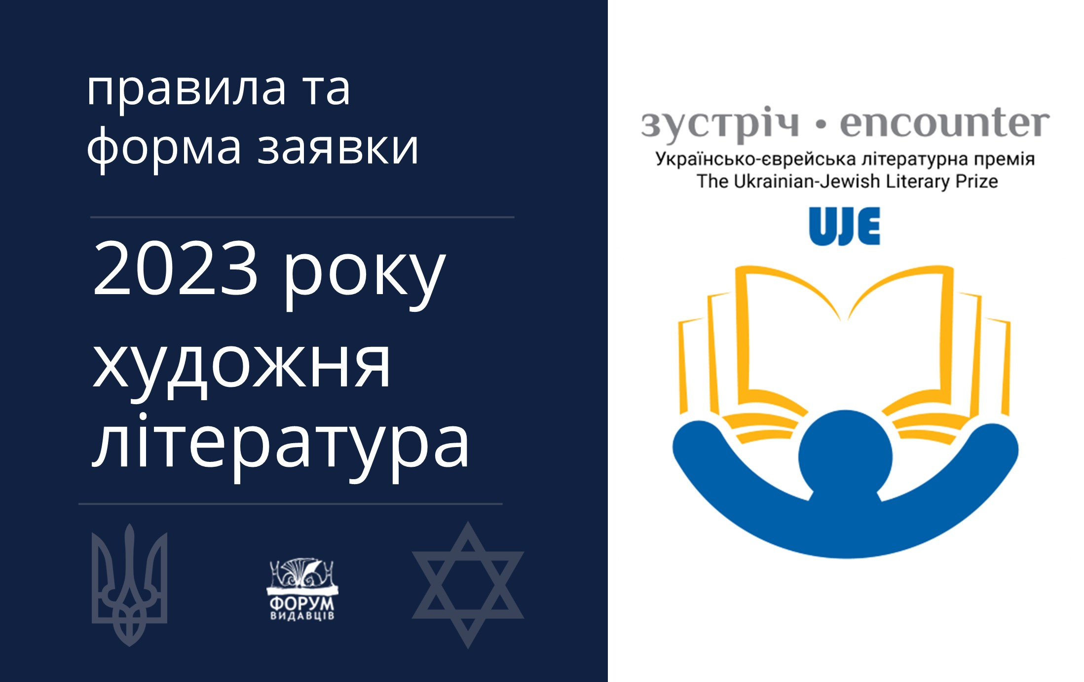премія "Зустріч"