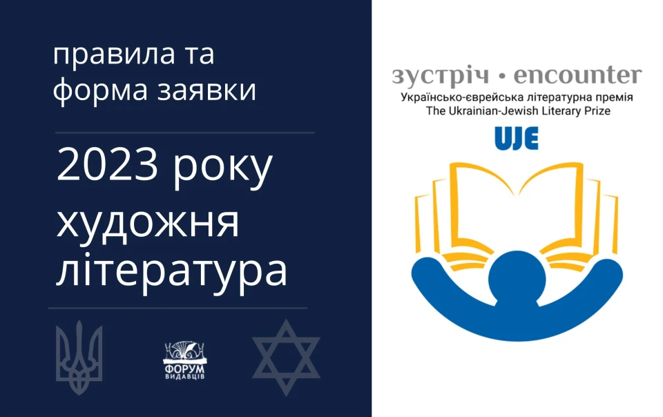 премія "Зустріч"