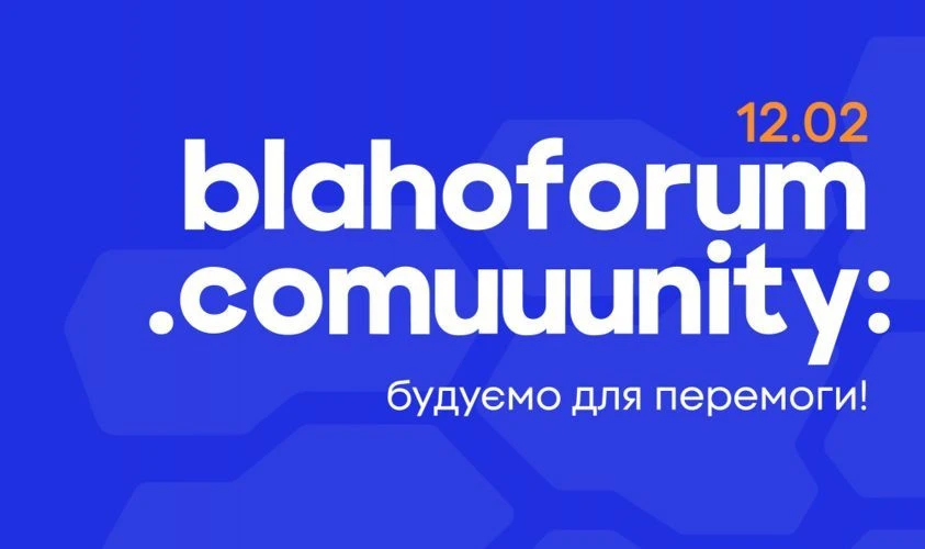 форум благодійних ініціатив