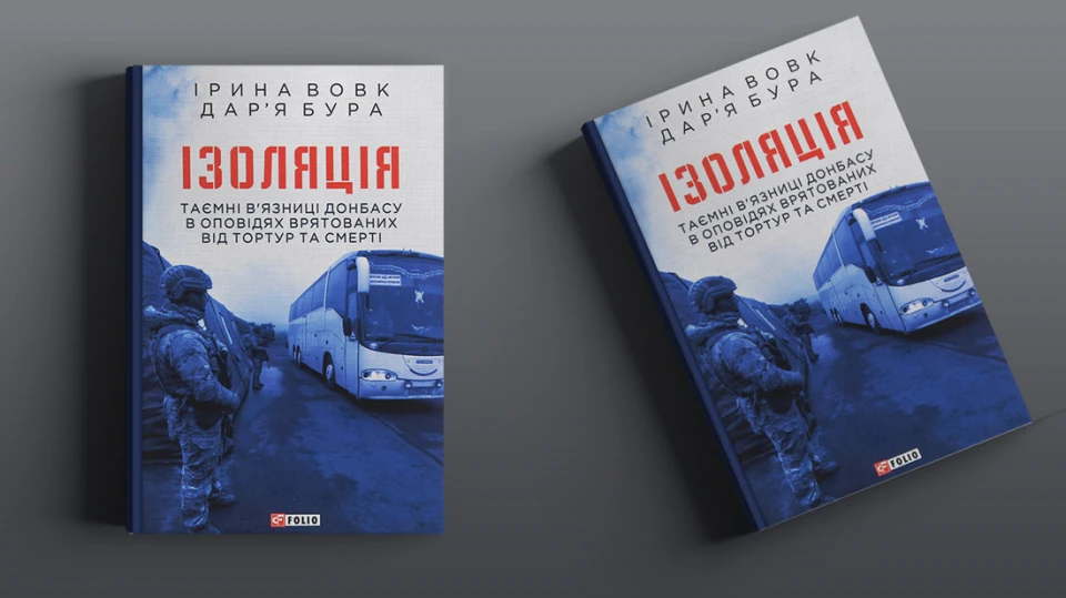 Ізоляція. Таємні в’язниці Донбасу в оповідях врятованих від тортур та смерті