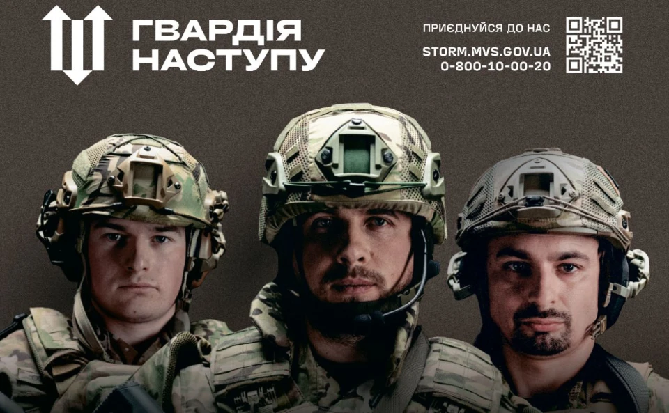 Гвардія наступу