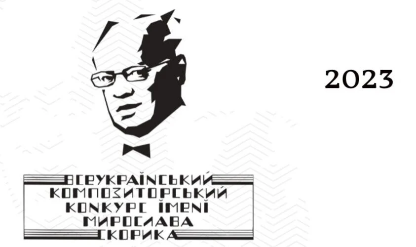 Всеукраїнський композиторський конкурс