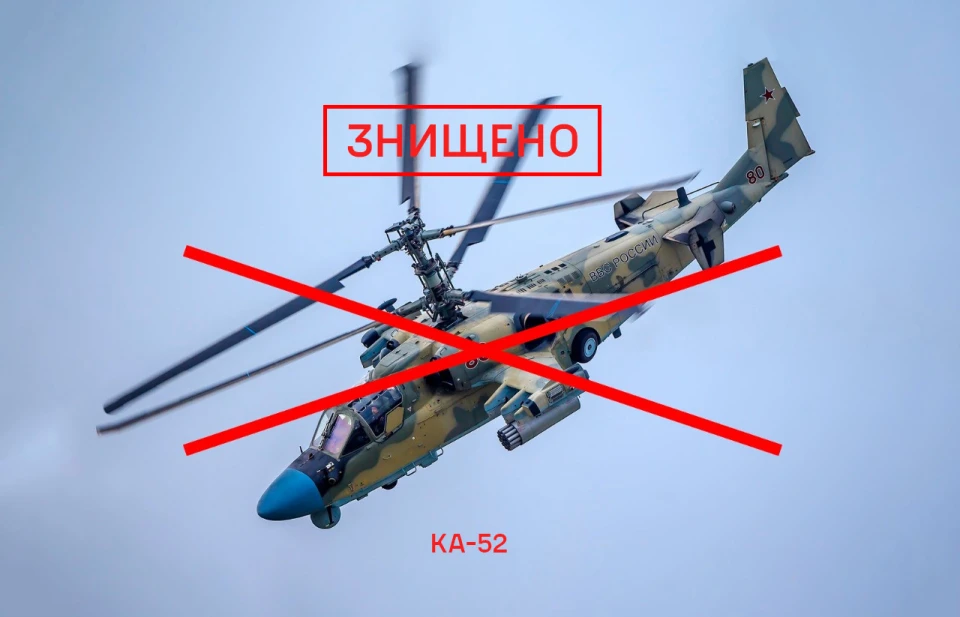 Вертоліт Ка-52