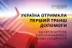 Украерорух отримав міжнародну фіндопомогу