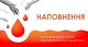 Наповнення
