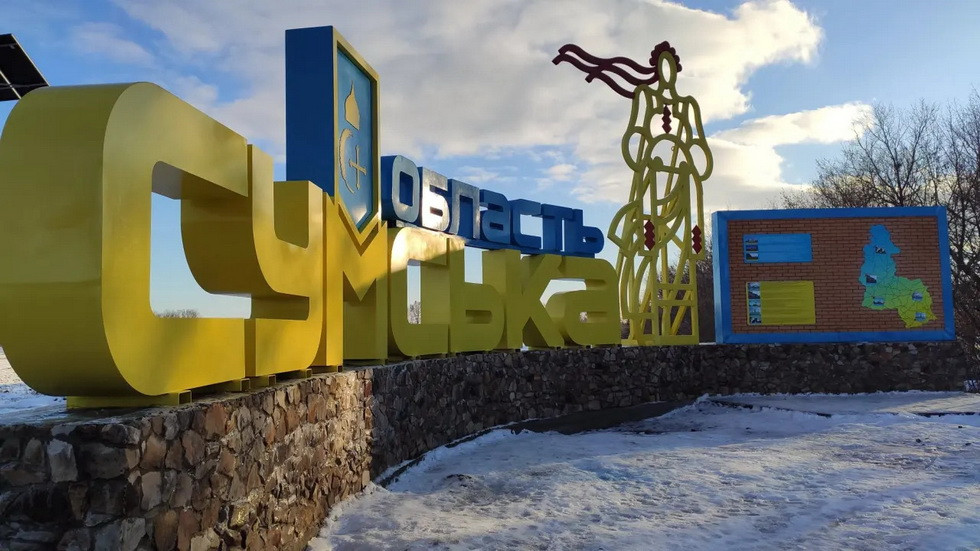 Сумщина