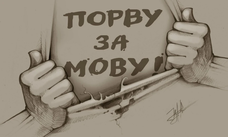 Міжнародний день рідної мови