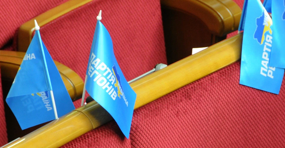 Партія регіонів