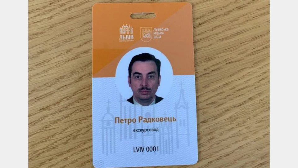 бейдж Петра Радковця