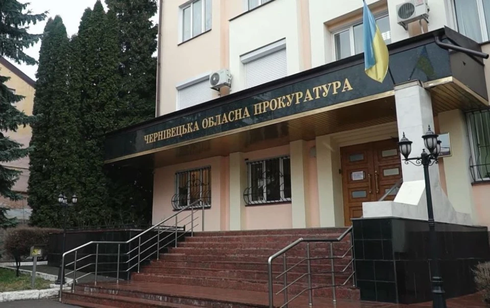 Чернівецька обласна прокуратура