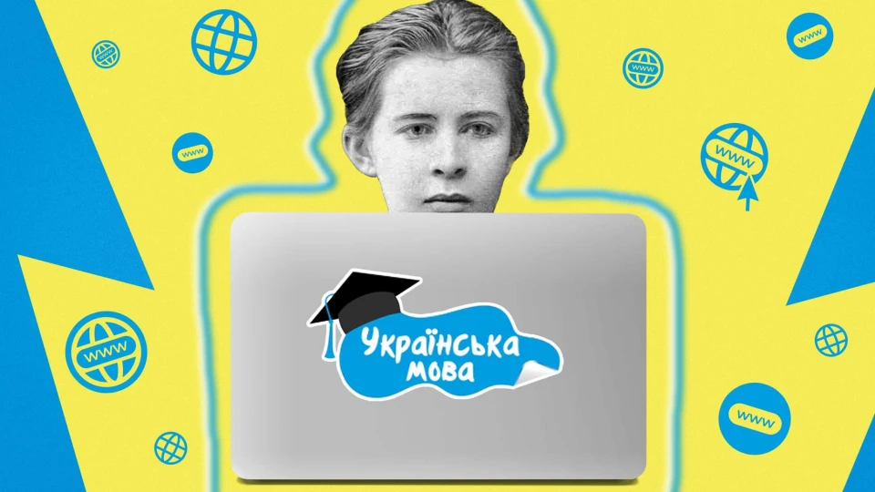 українська мова