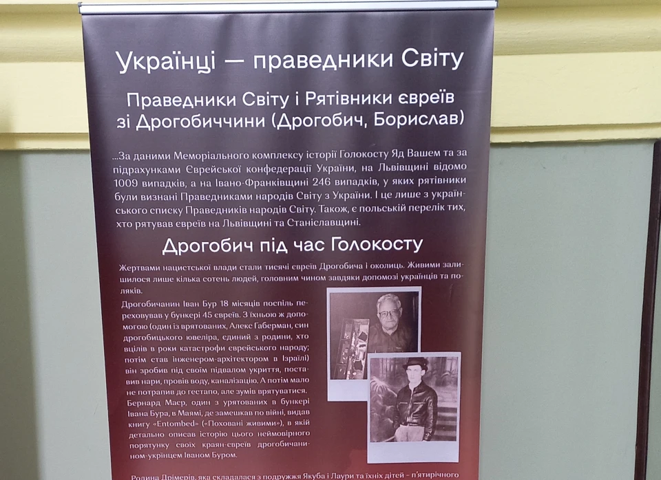 виставка, присвячена Праведникам народів світу