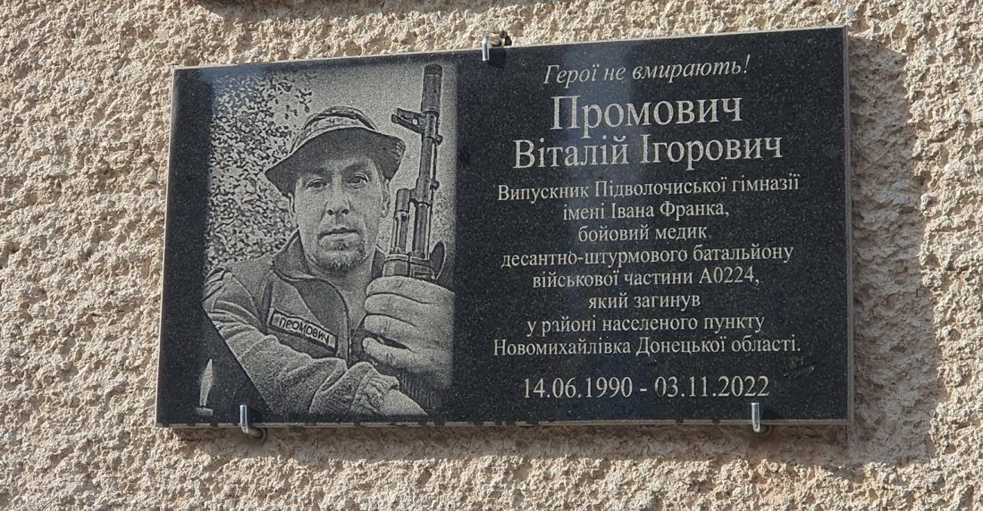 меморіальна таблиця