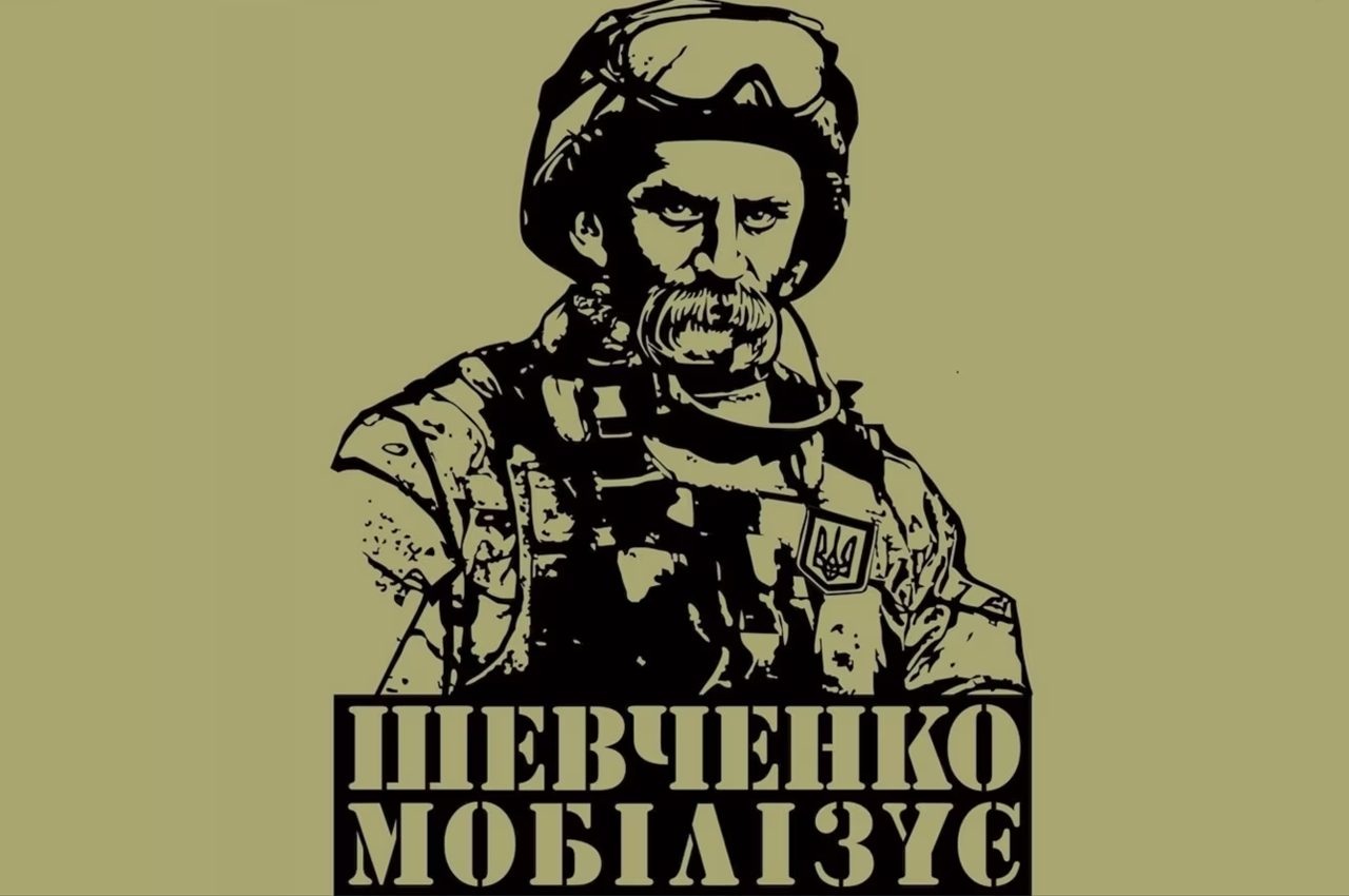 Шевченко телеграмм. Тарас Шевченко в камуфляже. Тарас Шевченко в военной форме. Тарас Шевченко в каске. Шевченко мобілізує.