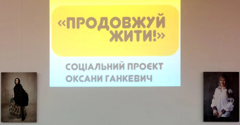 виставка "Продовжуй жити"