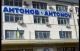 ДП "Антонгов"