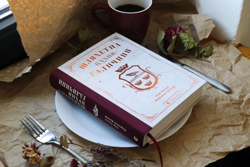 Шляхетна кухня Галичини