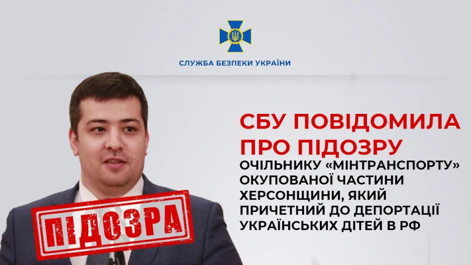 СБУ повідомила про підозру очільнику "мінтранспорту" окупованої частини Херсонщини