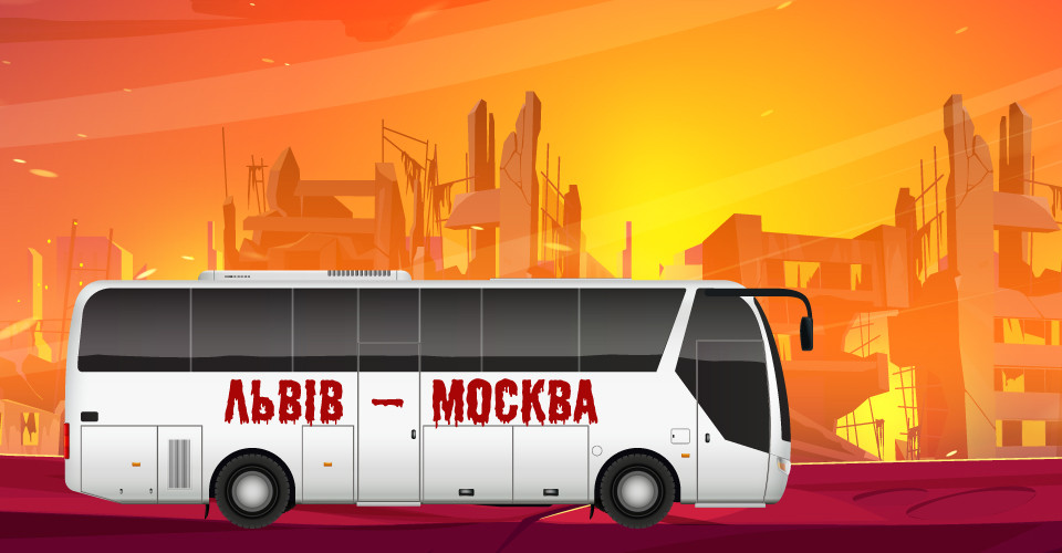 Львів-Москва