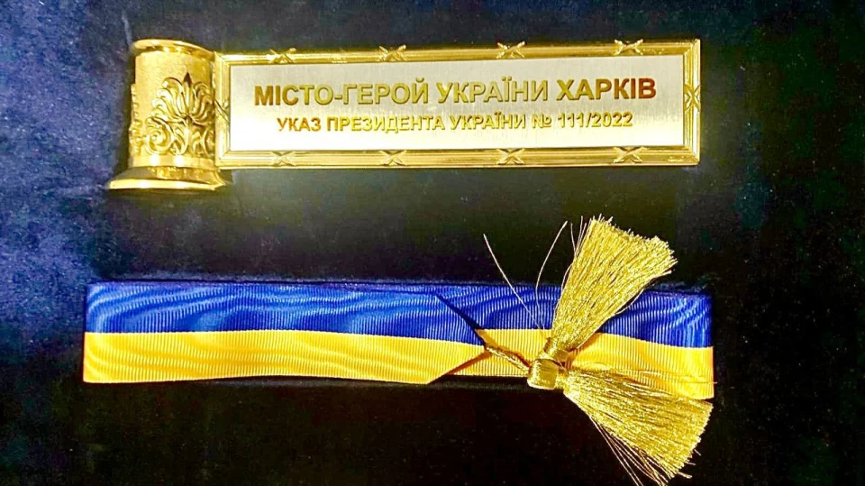 Харків місто-герой України