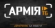 телеканал "Армія ТБ"