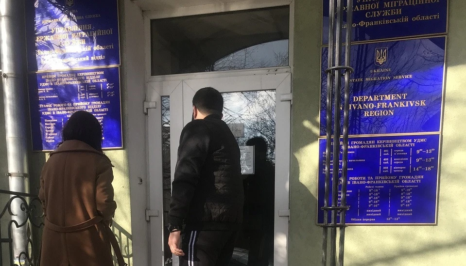 Міграційна служба Івано-Франківської області