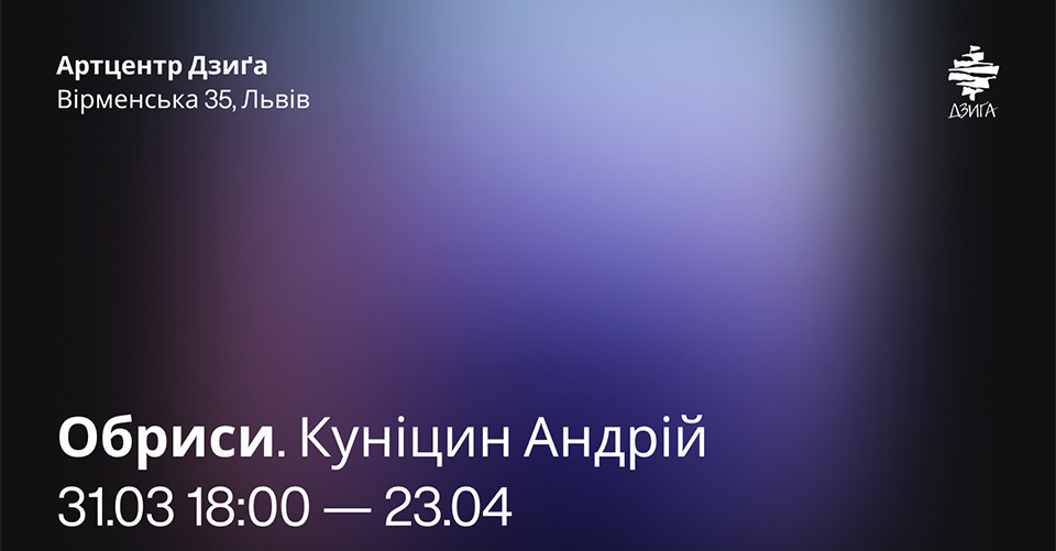 Обриси