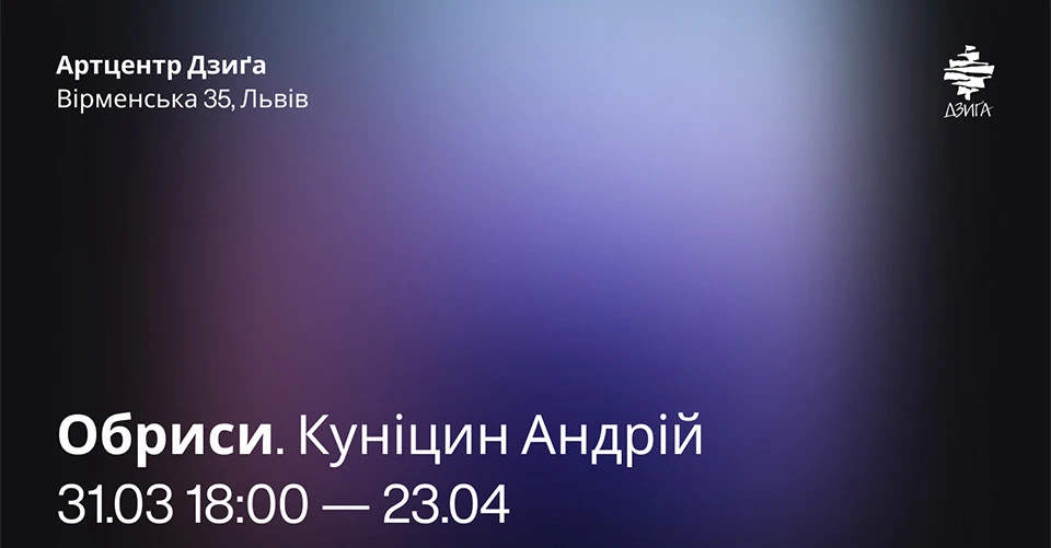 Обриси