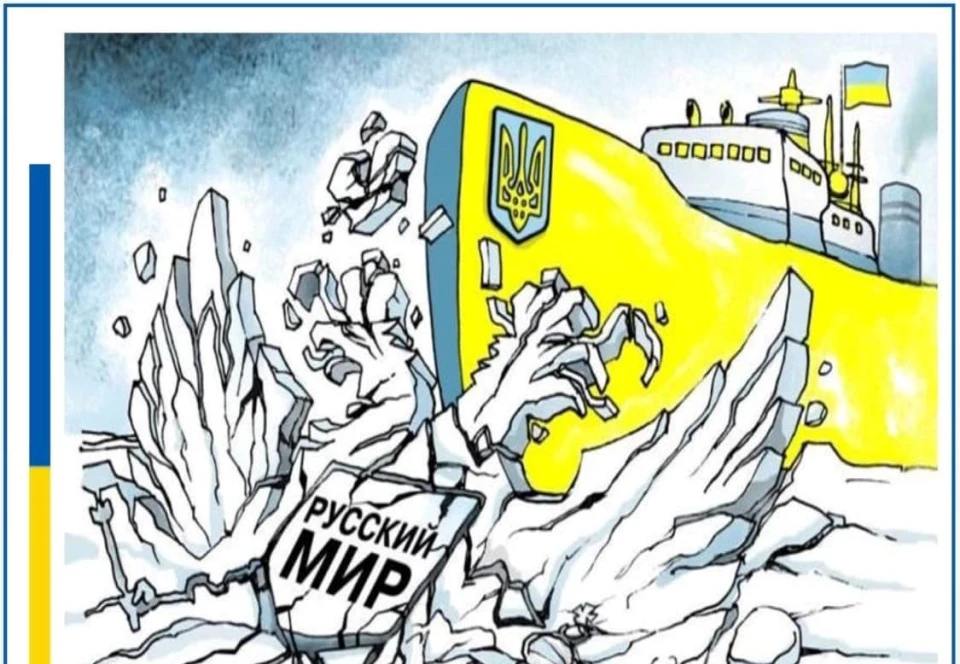 русский мир