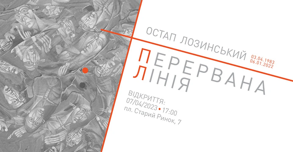Перервана лінія