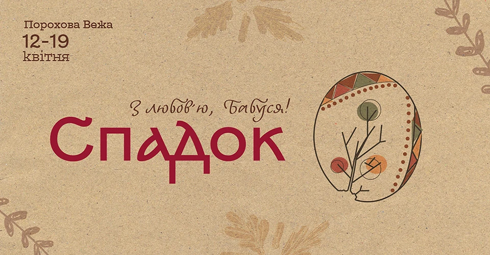Спадок. З любов’ю, Бабуся