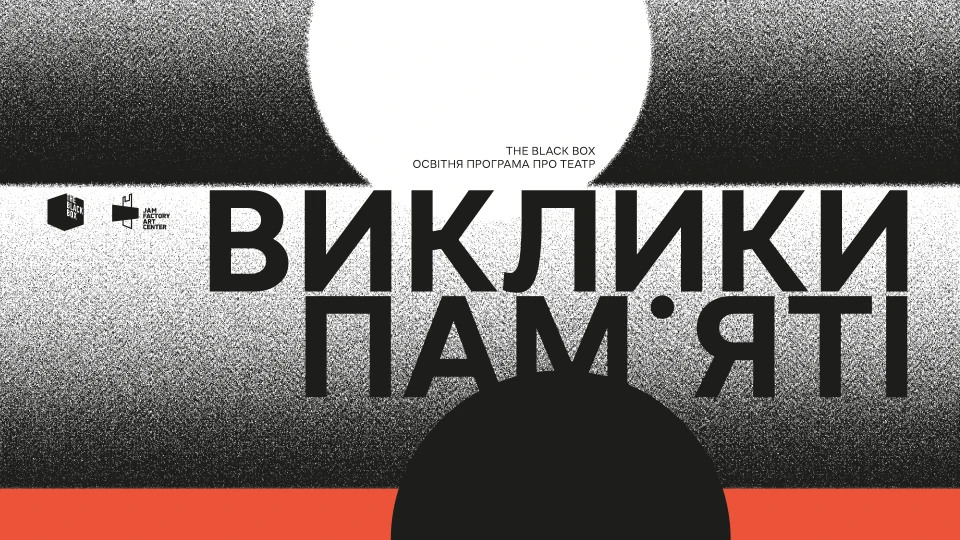 Виклики пам’яті
