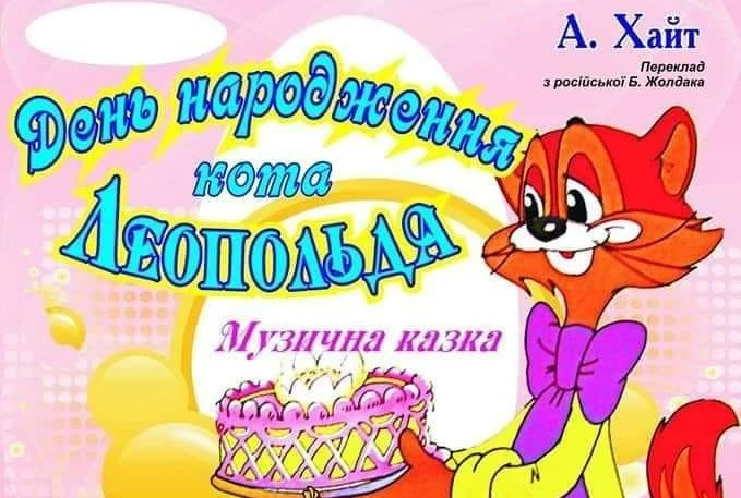 Фрагмент афіші вистави