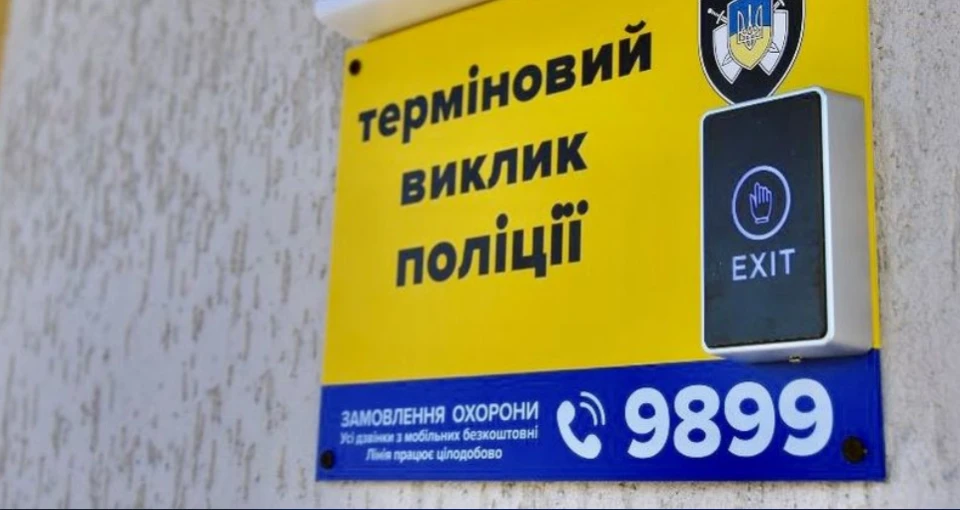 виклик поліції