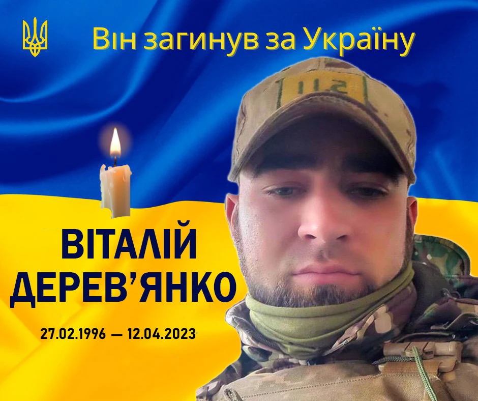 Віталій Дерев'янко
