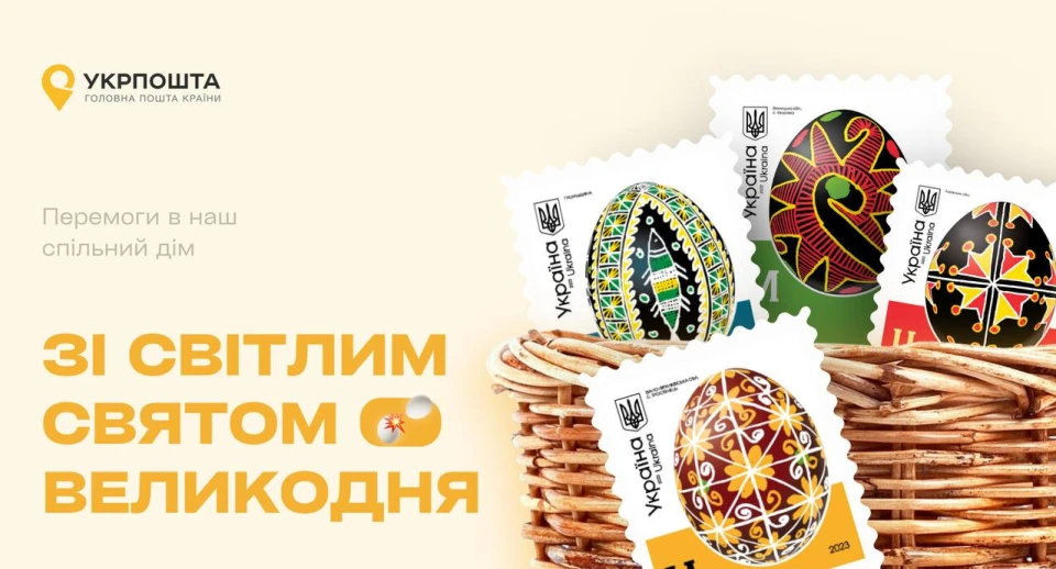 Укрпошта