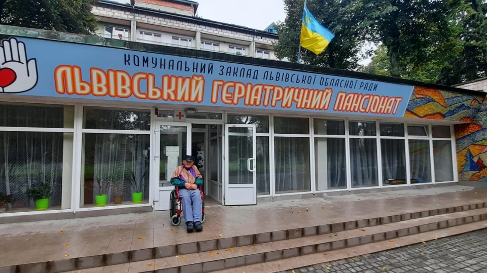 Львівський геріатричний пансіонат