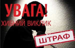 Хибний виклик
