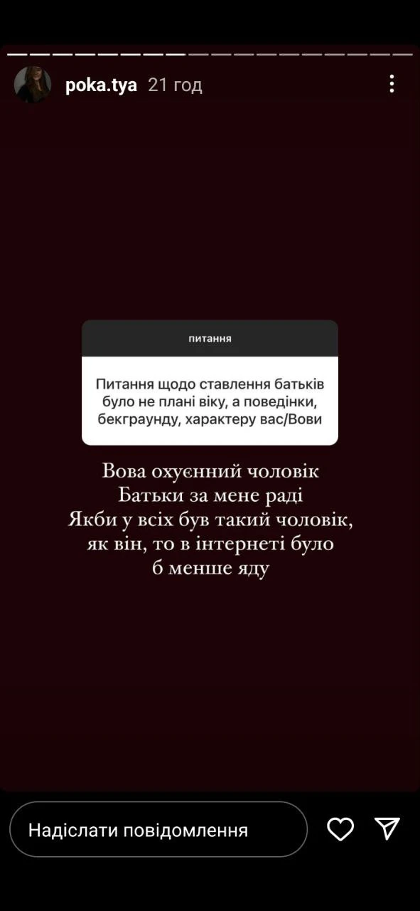 На фото: Дівчина Остапчука розповіла, як батьки відреагували на різницю у віці 