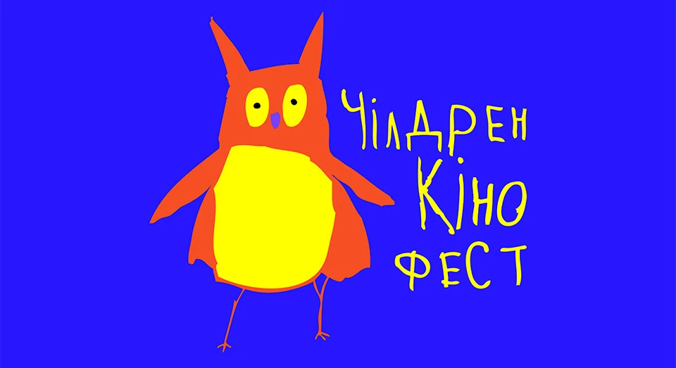 Чілдрен Кінофест