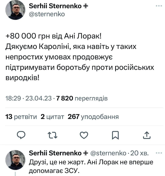 На фото: Стерненко спровокував чутки про підтримку Лорак ЗСУ, у РФ обурились