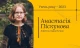 Анастасія Піскунова