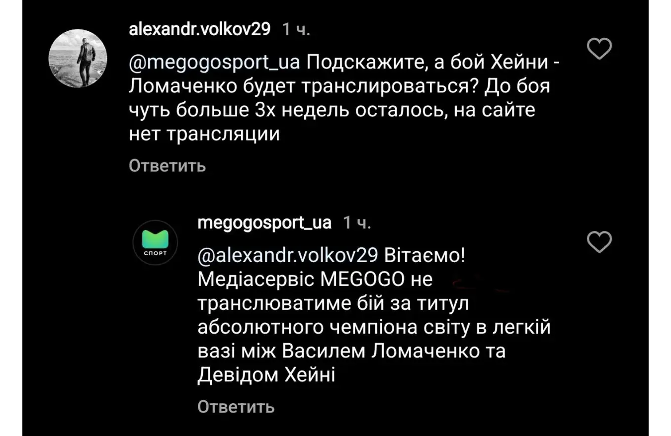 MEGOGO відмовився від трансляції наступного бою Ломаченка