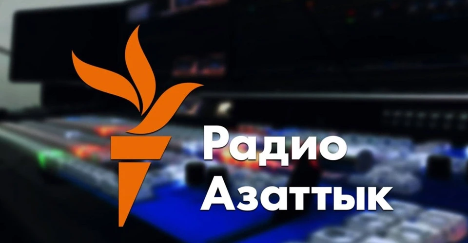 Радіо Свобода Киргизстан