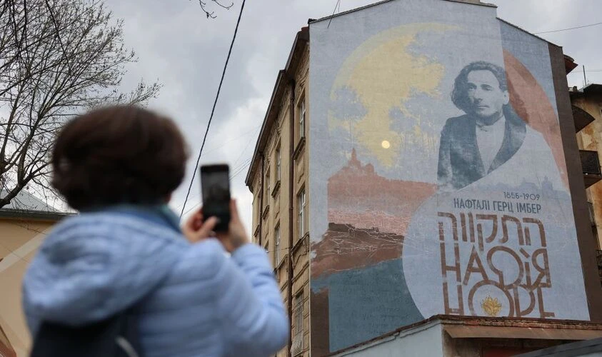 мурал на честь поета й автора державного гімну Ізраїля