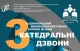 Катедральні дзвони